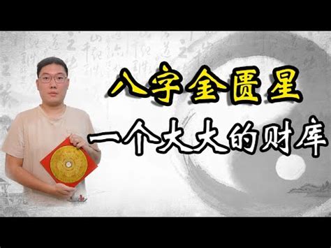 金匱八字|【八字金匱】八字金匱大解析！秒懂金匱隱藏的奧秘